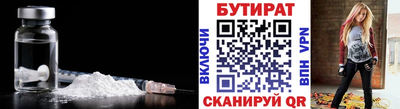 БУТИРАТ Butirat  маркетплейс состав  Северская 